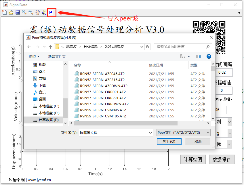 【JY】JYSignalData 振动信号/地震波 批量分析软件的图11